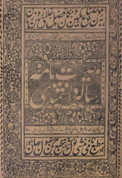 Books Of Shah Waliullah For Download