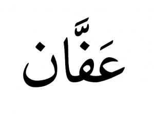 Affan Name Meaning and Description | Hawramani Encyclopedia of Muslim ...